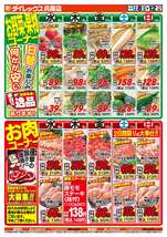 兵庫店チラシ（04月08日(水)～04月12日(日)）