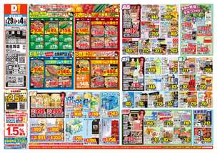 兵庫店チラシ（04月29日(水)～05月04日(月)）