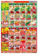 兵庫店チラシ（06月03日(水)～06月07日(日)）