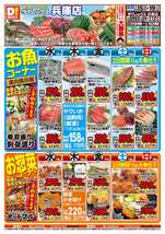 兵庫店チラシ(07月15日(水)~07月19日(日)) 兵庫店チラシ(07月15日(水)~07月19日(日))