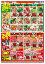 兵庫店チラシ(07月15日(水)~07月19日(日)) 兵庫店チラシ(07月15日(水)~07月19日(日))