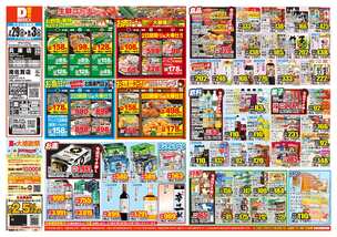 兵庫店チラシ（07月29日(水)～08月03日(月)）