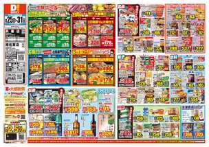 兵庫店チラシ(08月25日(火)~08月31日(月)) 兵庫店チラシ(08月25日(火)~08月31日(月))