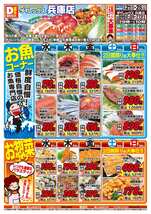 兵庫店チラシ（10月21日(水)～10月25日(日)）