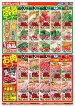 兵庫店チラシ（10月21日(水)～10月25日(日)）
