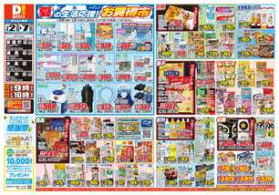 水島店チラシ（07月02日(水)～07月07日(月)）