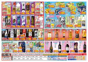 水島店チラシ（07月11日(金)～08月15日(金)）