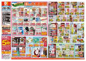 水島店チラシ（10月15日(水)～10月20日(月)）