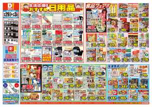 水島店チラシ(10月29日(水)~11月03日(月)) 水島店チラシ(10月29日(水)~11月03日(月))