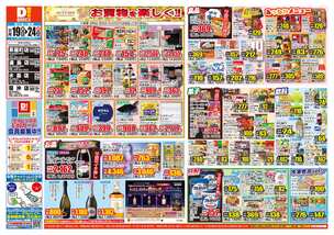 水島店チラシ（11月19日(水)～11月24日(月)）