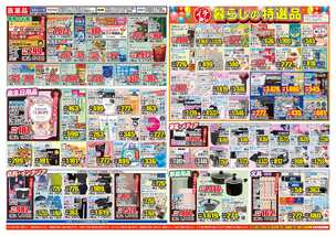 水島店チラシ（11月19日(水)～11月24日(月)）