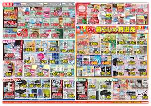 水島店チラシ(01月14日(水)~01月19日(月)) 水島店チラシ(01月14日(水)~01月19日(月))