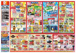 水島店チラシ(01月21日(水)~01月26日(月)) 水島店チラシ(01月21日(水)~01月26日(月))