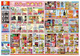 水島店チラシ（02月04日(水)～02月09日(月)）