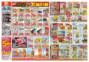 水島店チラシ（04月15日(水)～04月20日(月)）