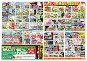 水島店チラシ（04月15日(水)～04月20日(月)）