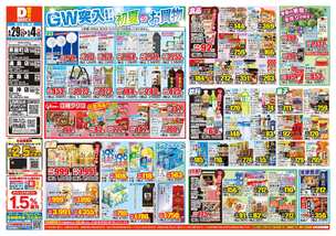 水島店チラシ（04月29日(水)～05月04日(月)）