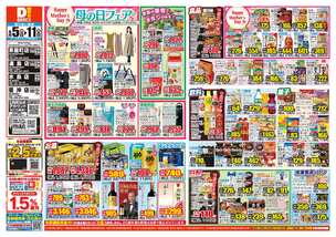 水島店チラシ（05月05日(火)～05月11日(月)）