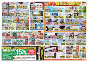水島店チラシ(06月10日(水)~06月15日(月)) 水島店チラシ(06月10日(水)~06月15日(月))