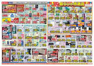 水島店チラシ（08月25日(火)～08月31日(月)）