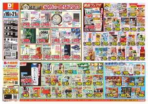 水島店チラシ（09月16日(水)～09月21日(月)）