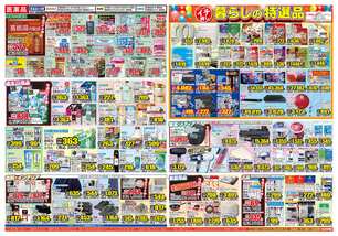 水島店チラシ(09月22日(火)~09月28日(月)) 水島店チラシ(09月22日(火)~09月28日(月))