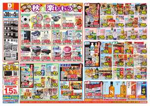 水島店チラシ(09月30日(水)~10月05日(月)) 水島店チラシ(09月30日(水)~10月05日(月))