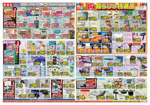 水島店チラシ(09月30日(水)~10月05日(月)) 水島店チラシ(09月30日(水)~10月05日(月))
