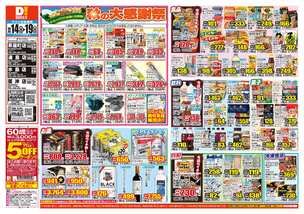 水島店チラシ（10月14日(水)～10月19日(月)）
