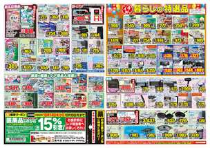 水島店チラシ（10月14日(水)～10月19日(月)）