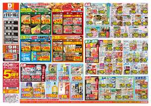 岡垣店チラシ（06月11日(水)～06月16日(月)）