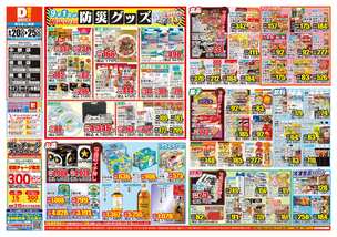 岡垣店チラシ（08月20日(水)～08月25日(月)）