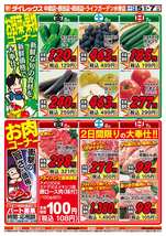 岡垣店チラシ（09月05日(金)～09月07日(日)）