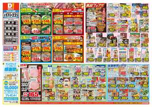 岡垣店チラシ（09月17日(水)～09月22日(月)）