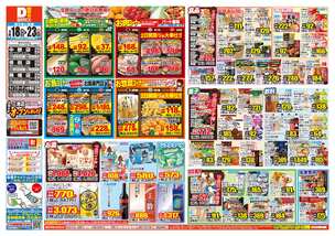 岡垣店チラシ（02月18日(水)～02月23日(月)）