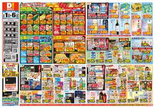 岡垣店チラシ（04月01日(水)～04月06日(月)）