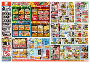 岡垣店チラシ（04月29日(水)～05月04日(月)）