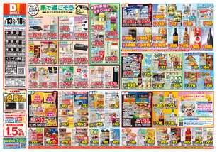 岡垣店チラシ(05月13日(水)~05月18日(月)) 岡垣店チラシ(05月13日(水)~05月18日(月))