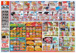 岡垣店チラシ（05月20日(水)～05月25日(月)）