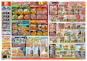 岡垣店チラシ（08月25日(火)～08月31日(月)）