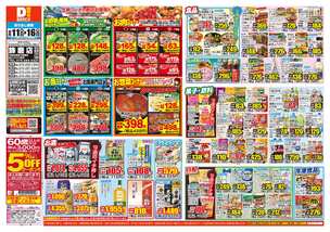 飾磨店チラシ（06月11日(水)～06月16日(月)）