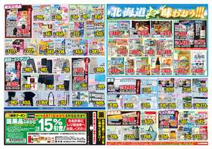 飾磨店チラシ（06月11日(水)～06月16日(月)）