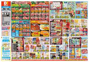 飾磨店チラシ（07月09日(水)～07月14日(月)）