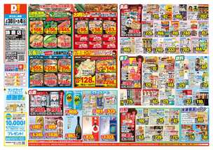 飾磨店チラシ（07月30日(水)～08月04日(月)）