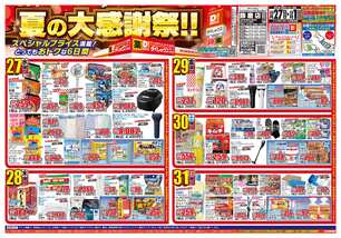 飾磨店チラシ（08月27日(水)～09月01日(月)）