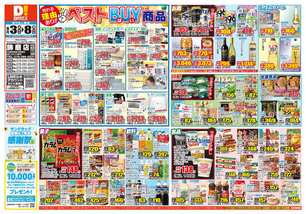 飾磨店チラシ（09月03日(水)～09月08日(月)）