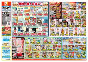 飾磨店チラシ（09月17日(水)～09月22日(月)）