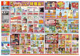 飾磨店チラシ（11月05日(水)～11月10日(月)）