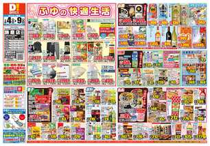 飾磨店チラシ（02月04日(水)～02月09日(月)）