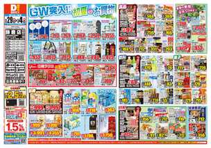 飾磨店チラシ（04月29日(水)～05月04日(月)）